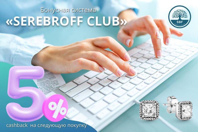 «SEREBROFF CLUB»